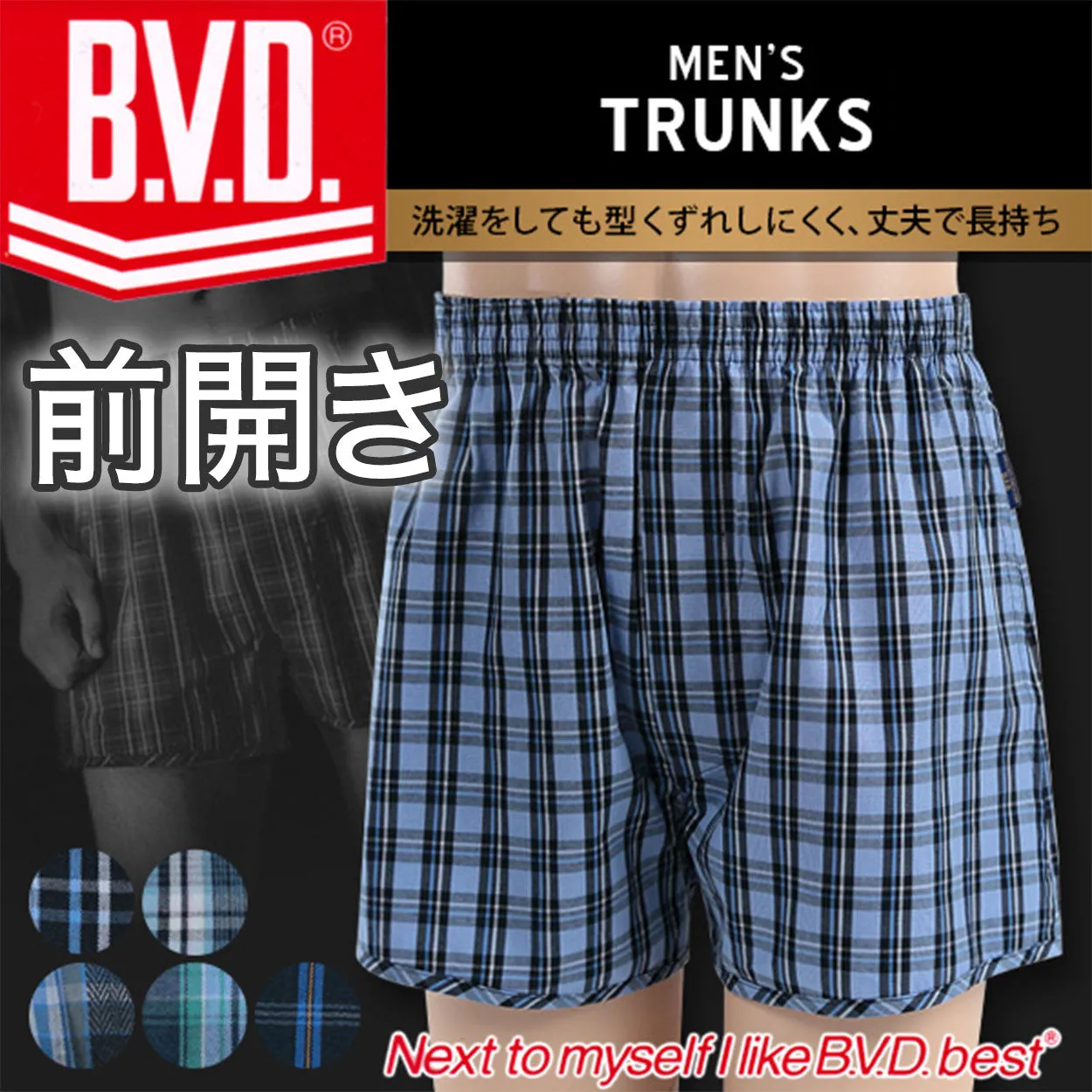 BVD トランクス メンズ 前開き 綿100% 柄おまかせ 先染めトランクス S～L bvd 下着 肌着 パンツ インナー S M L 男性 紳士 アンダーウェア 柄 シンプル